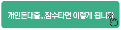 개인돈대출...잠수타면 이렇게 됩니다
